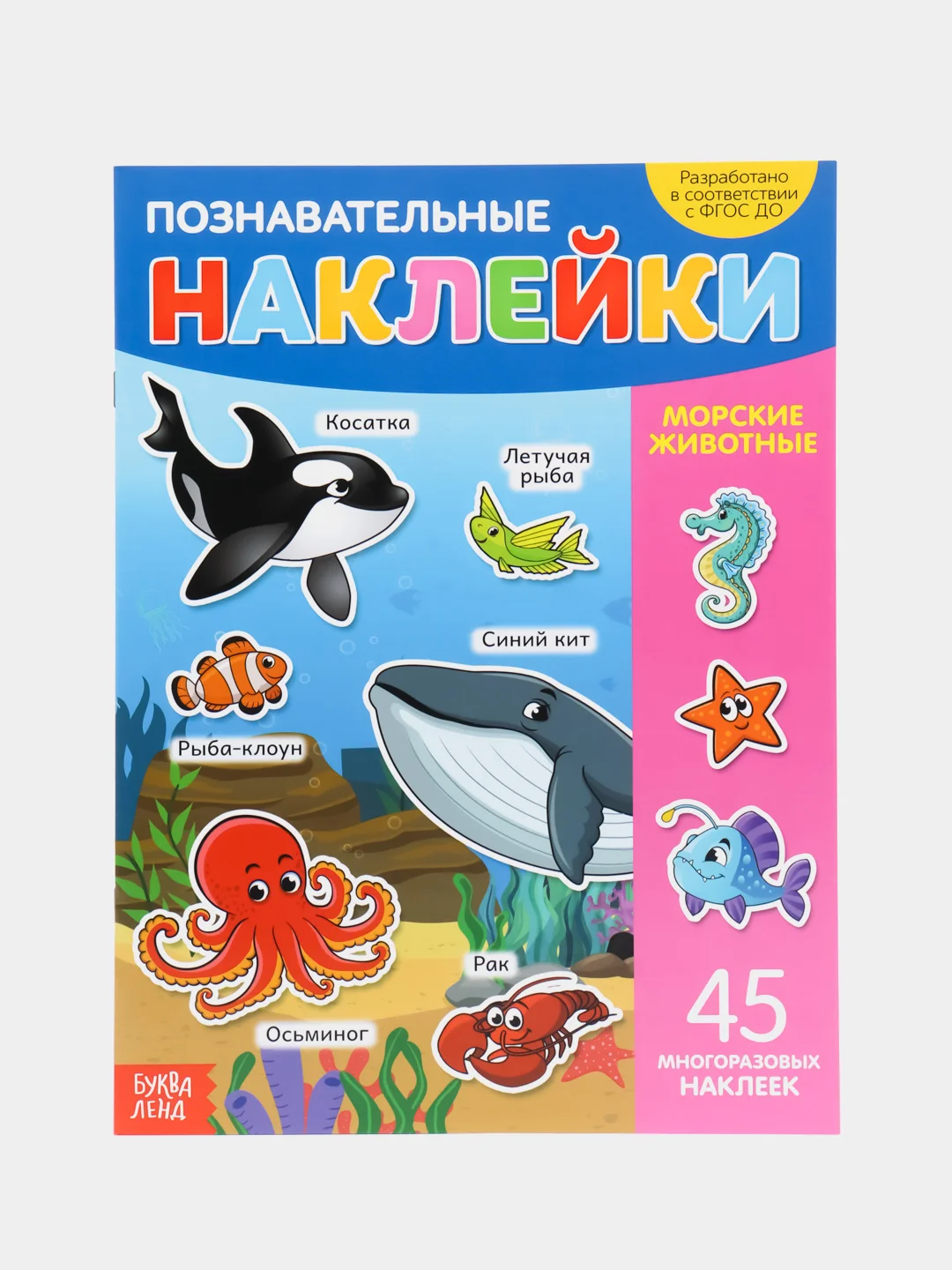 Наклейки многоразовые Морские животные, формат А4