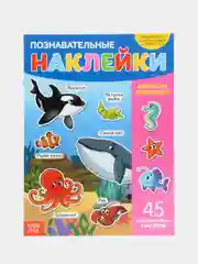 Наклейки многоразовые Морские животные, формат А4
