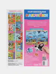 Наклейки многоразовые Морские животные, формат А4