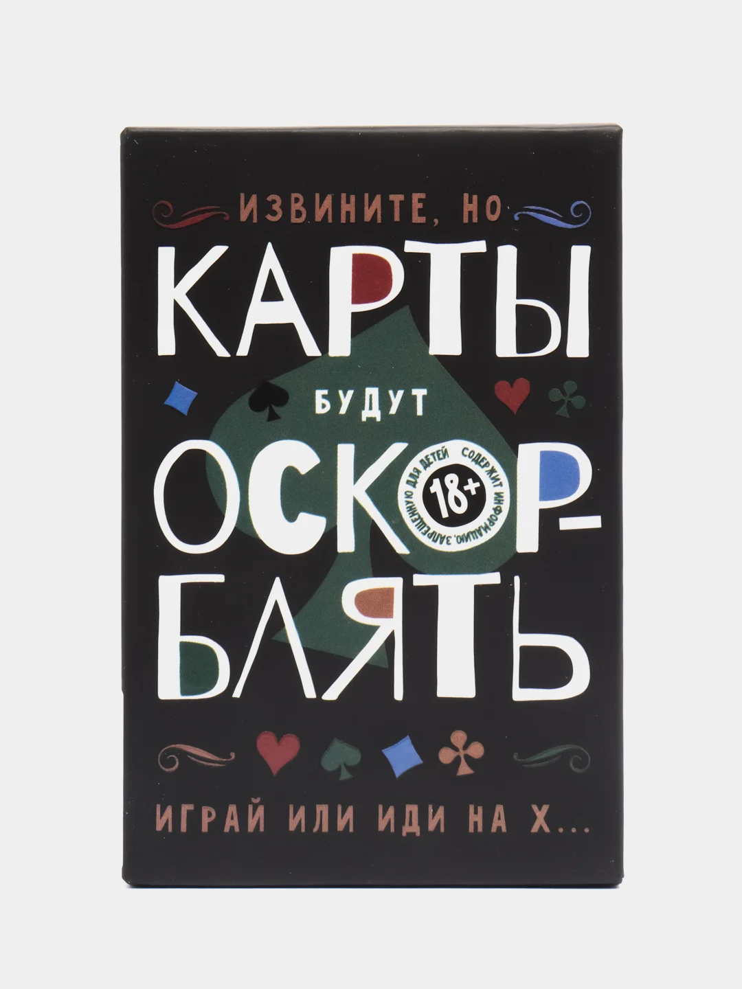 Игральные карты "Оскорблять", 36 карт, 18+