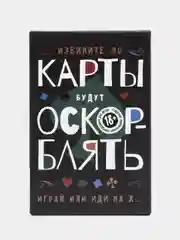 Игральные карты "Оскорблять", 36 карт, 18+