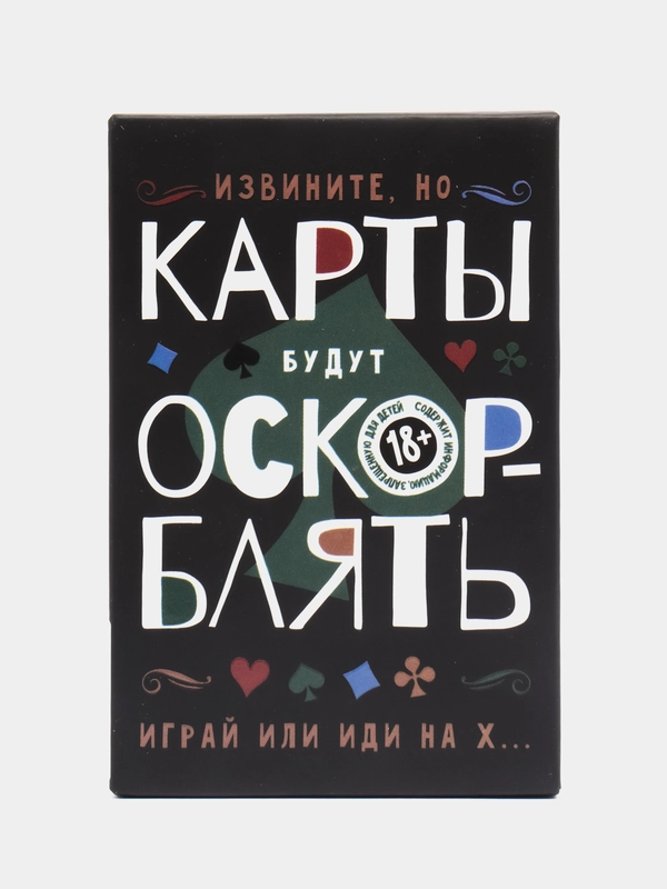 Игральные карты "Оскорблять", 36 карт, 18+