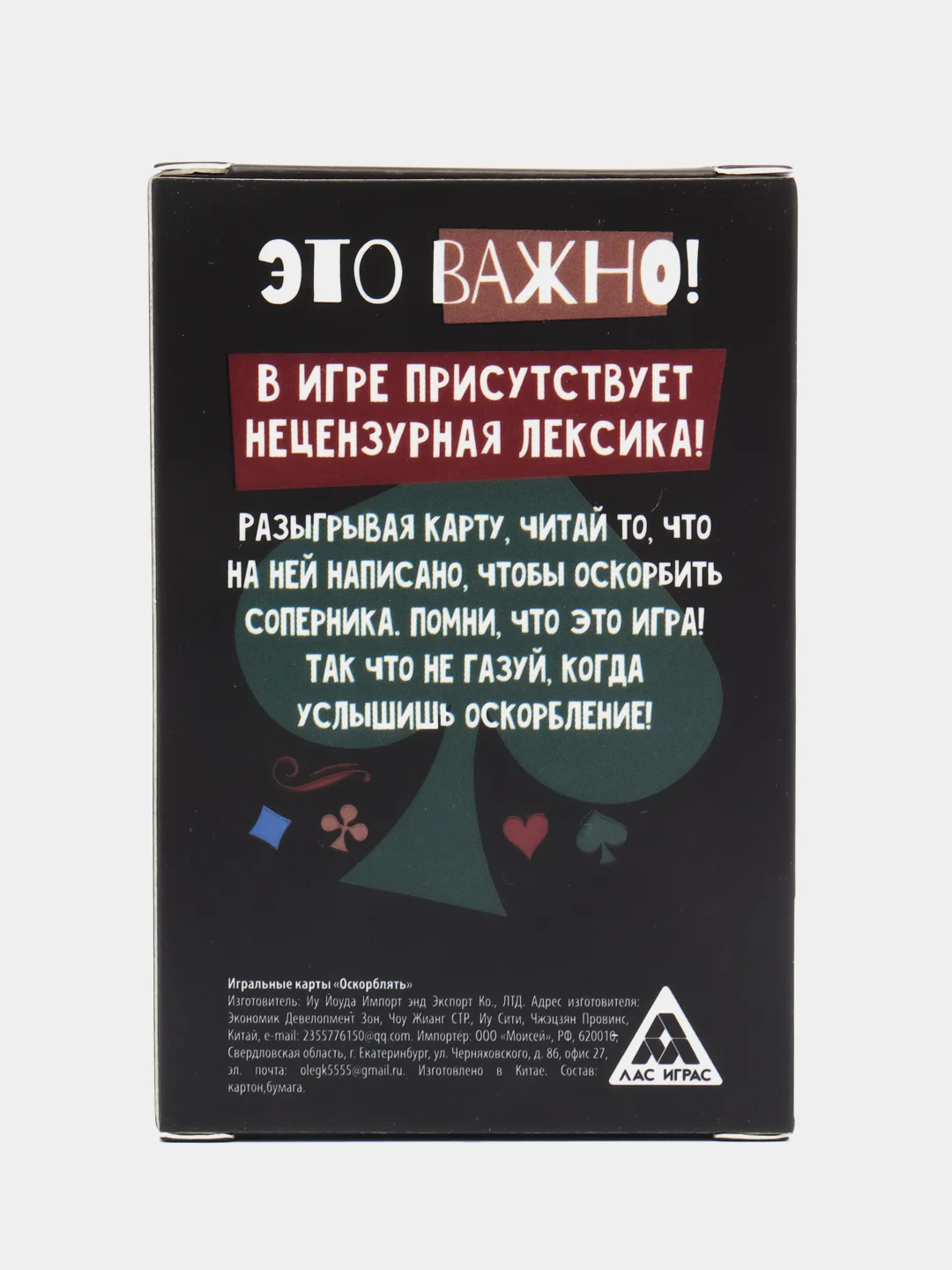Игральные карты "Оскорблять", 36 карт, 18+