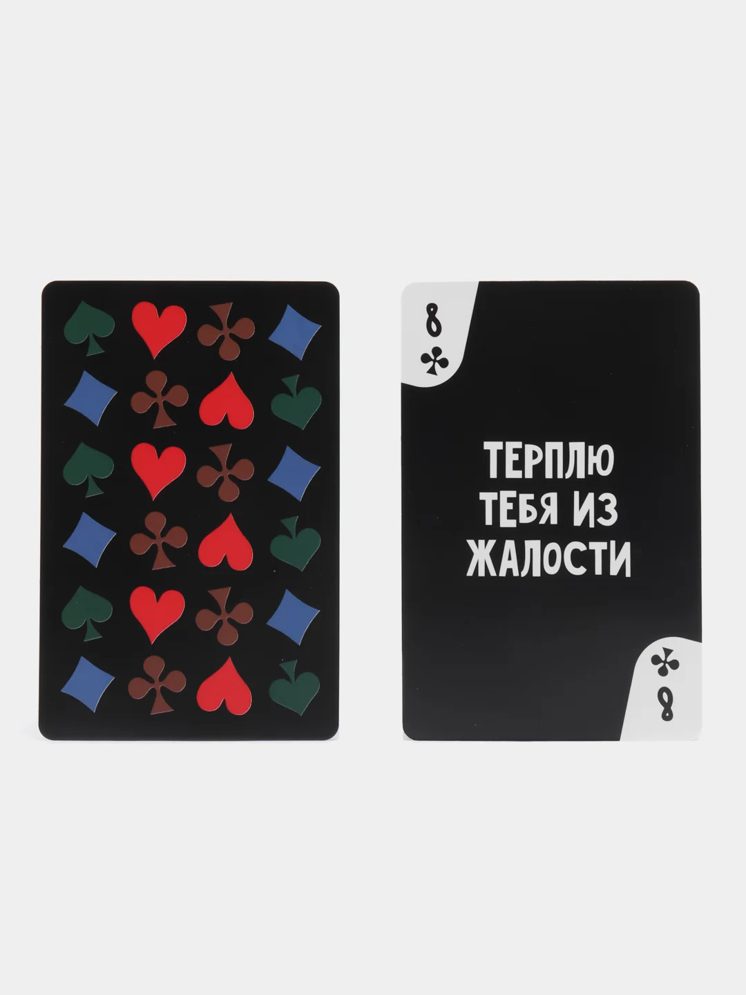 Игральные карты "Оскорблять", 36 карт, 18+