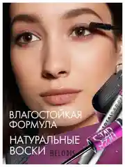 Тушь для ресниц TO BE A STAR MASCARA, цвет черный