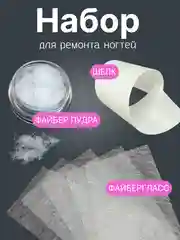 Шелк стекловолокно файбер для ремонта ногтей
