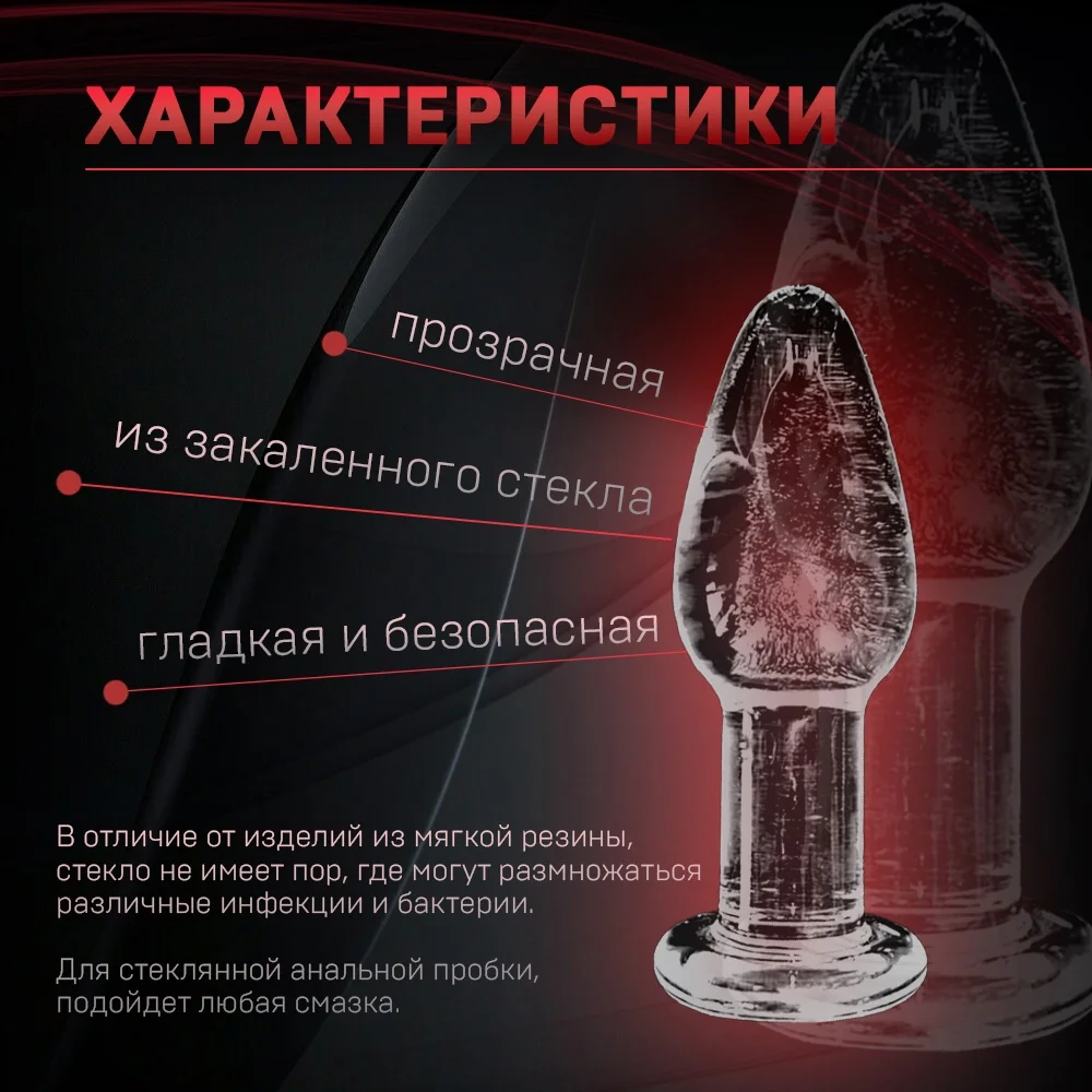 Анальная стеклянная пробка
