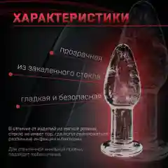 Анальная стеклянная пробка