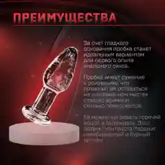 Анальная стеклянная пробка