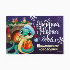 Индиго наклейка на бутылку "Шампанское", свадебное шампанское, свадебная водка 2024