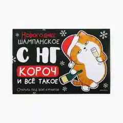Черный наклейка на бутылку "Шампанское", свадебное шампанское, свадебная водка 2024