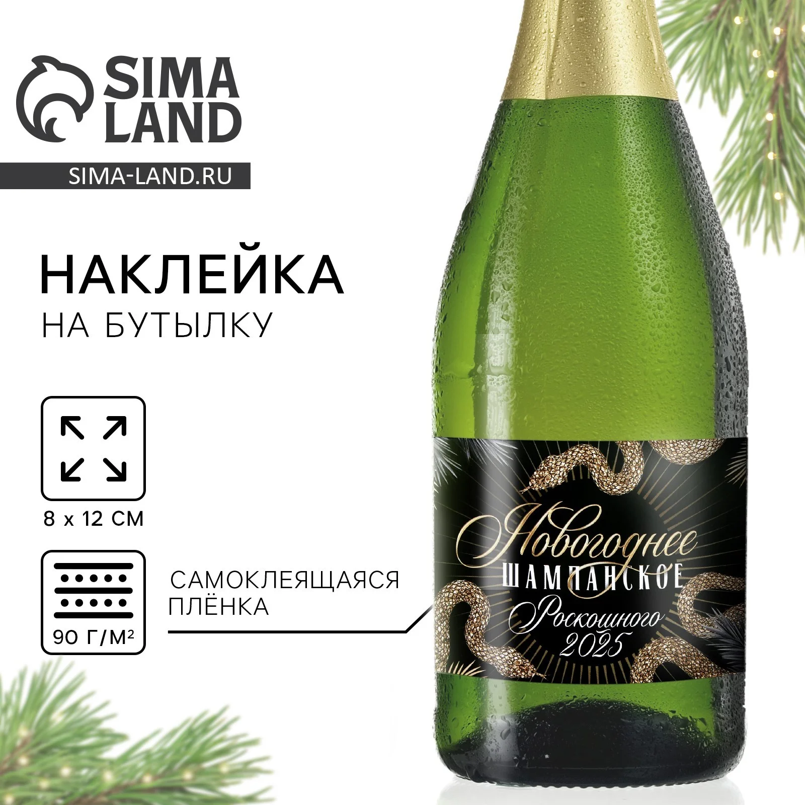 Хром наклейка на бутылку "Шампанское", свадебное шампанское, свадебная водка 2024