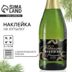 Хром наклейка на бутылку "Шампанское", свадебное шампанское, свадебная водка 2024