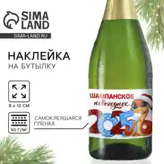 Тиффани наклейка на бутылку "Шампанское", свадебное шампанское, свадебная водка 2024