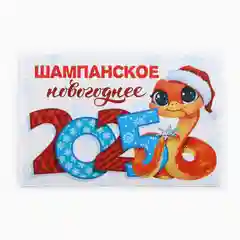 Тиффани наклейка на бутылку "Шампанское", свадебное шампанское, свадебная водка 2024