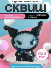 Угольный игрушки антистресс сквиш лапка Кошачья/ таба лапка котика, капибара, куроми, котик, лапка
