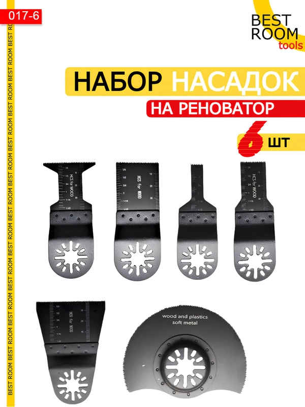 Набор насадок на реноватор 6шт