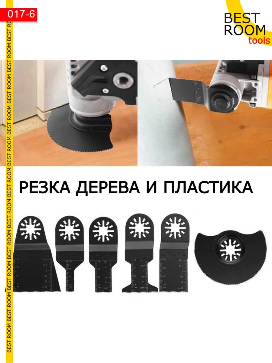 Набор насадок на реноватор 6шт
