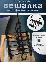 Черный многоуровневая вешалка 6в1 для брюк, галстуков, органайзер, плечики для одежды, для юбок