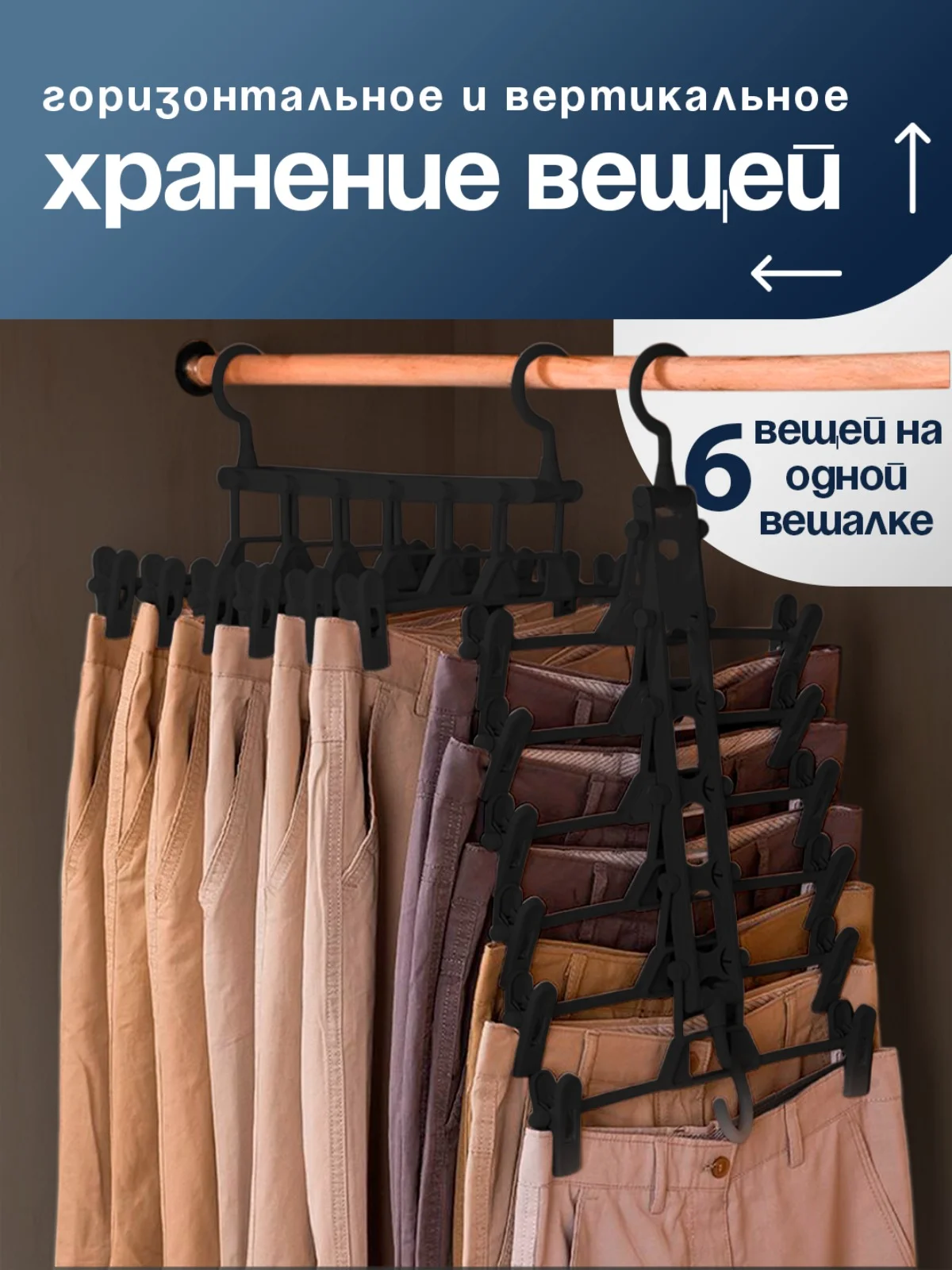 Черный многоуровневая вешалка 6в1 для брюк, галстуков, органайзер, плечики для одежды, для юбок