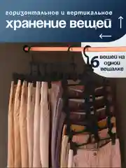 Черный многоуровневая вешалка 6в1 для брюк, галстуков, органайзер, плечики для одежды, для юбок