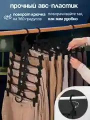 Черный многоуровневая вешалка 6в1 для брюк, галстуков, органайзер, плечики для одежды, для юбок