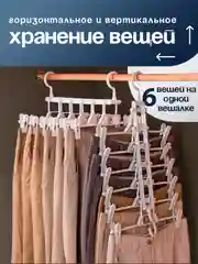Белый многоуровневая вешалка 6в1 для брюк, галстуков, органайзер, плечики для одежды, для юбок
