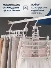 Белый многоуровневая вешалка 6в1 для брюк, галстуков, органайзер, плечики для одежды, для юбок