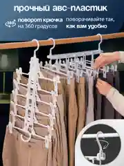 Белый многоуровневая вешалка 6в1 для брюк, галстуков, органайзер, плечики для одежды, для юбок