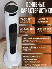 Электрический обогреватель напольный, тепловентилятор