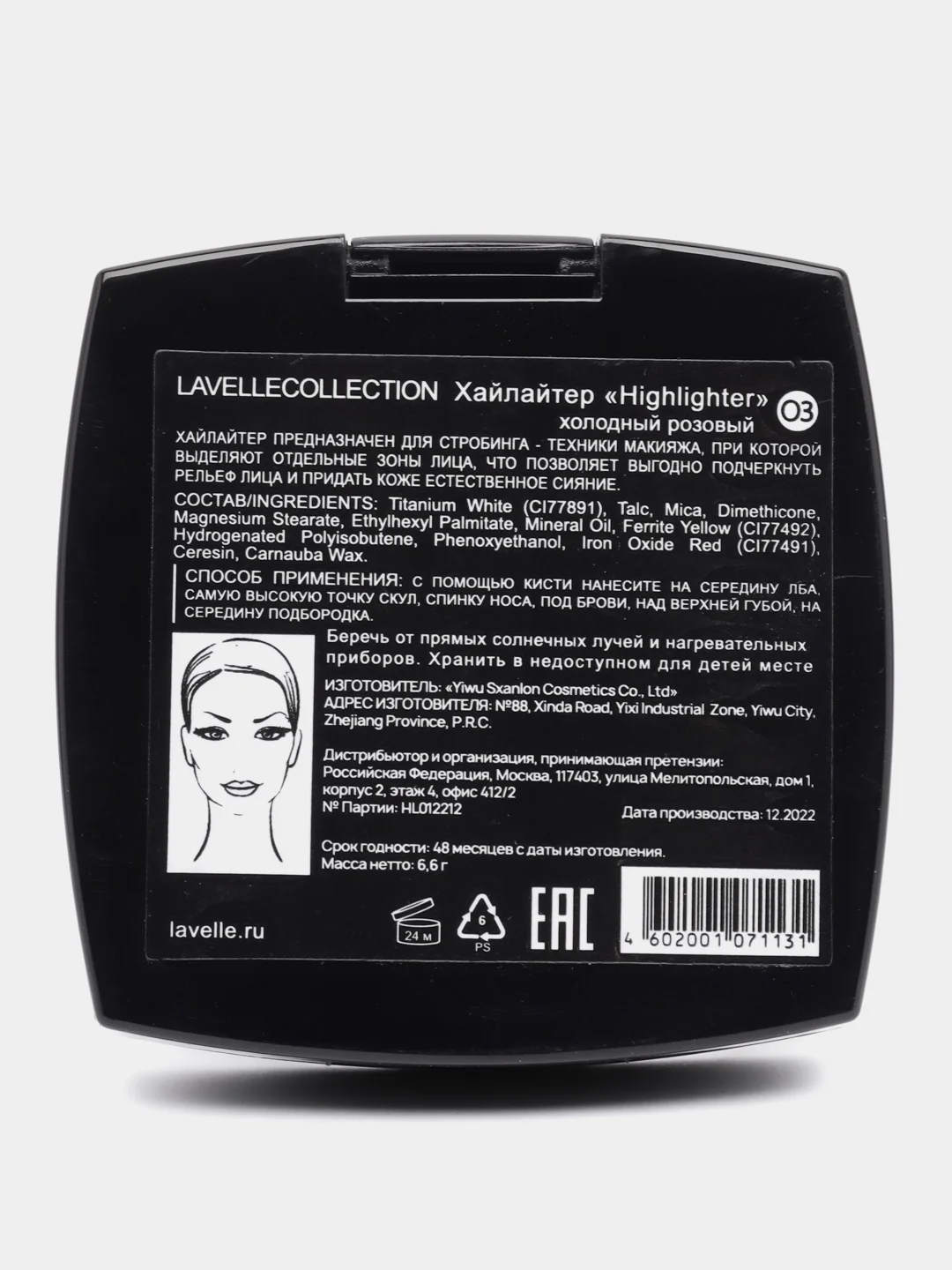 Розовый lavellecollection Хайлайтер для лица и тела сухой, тон 03 розовый холодный