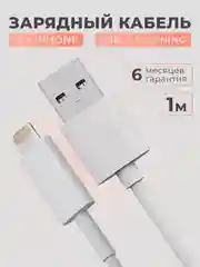 Кабель зарядный для Iphone Usb - Lightning, , быстрая зарядка, провод, шнур