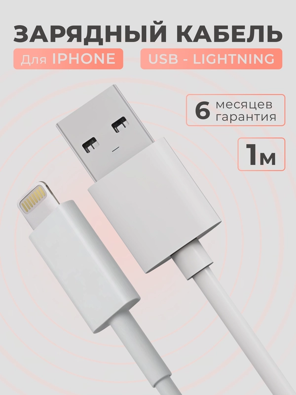 Кабель зарядный для Iphone Usb - Lightning, , быстрая зарядка, провод, шнур