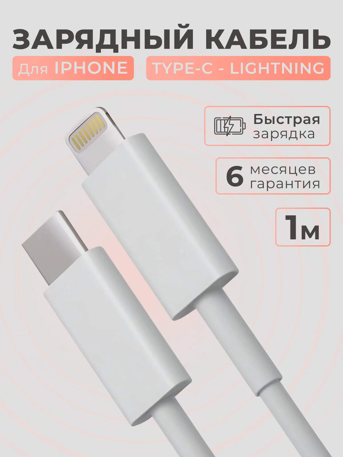Кабель зарядный для iphone Type C - lightning, с быстрой зарядкой, провод, шнур USB C