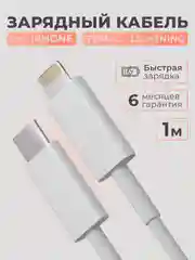Кабель зарядный для iphone Type C - lightning, с быстрой зарядкой, провод, шнур USB C