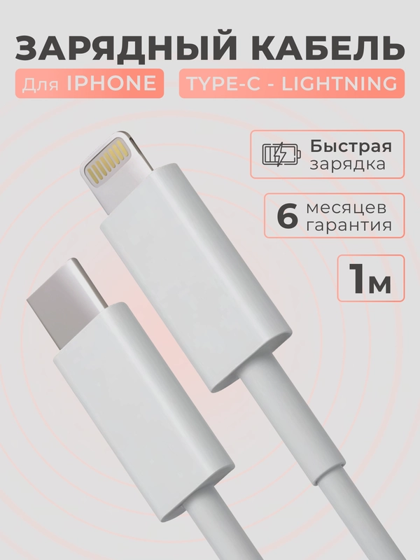 Кабель зарядный для iphone Type C - lightning, с быстрой зарядкой, провод, шнур USB C