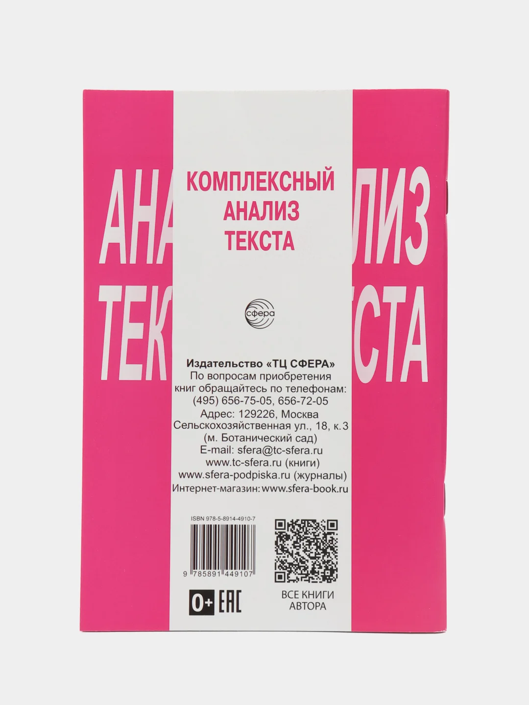 Рабочая тетрадь Комплексный анализ текста 7 класс