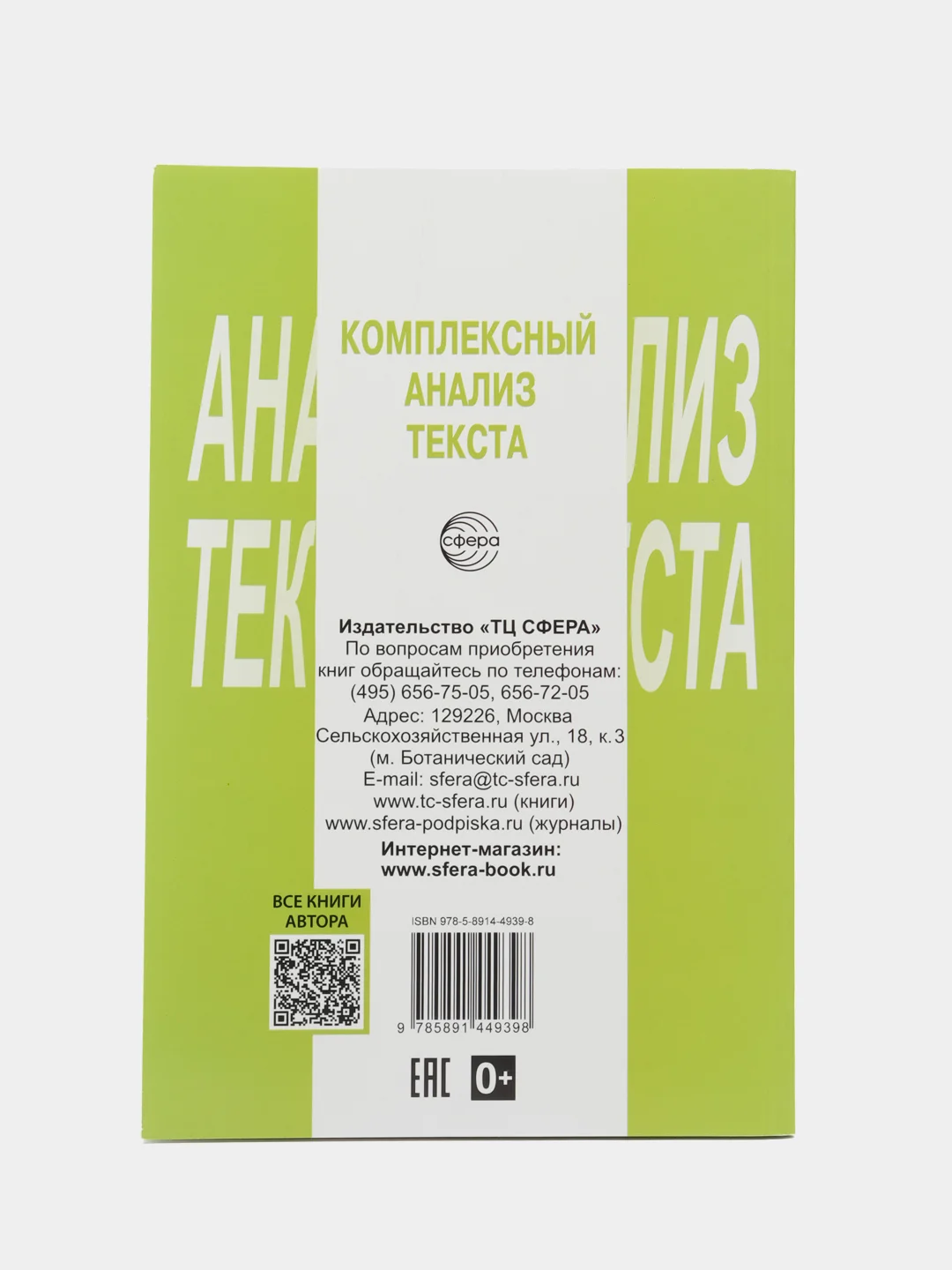 Рабочая тетерадь Комплексный анализ текста 6 класс