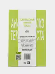 Рабочая тетерадь Комплексный анализ текста 6 класс