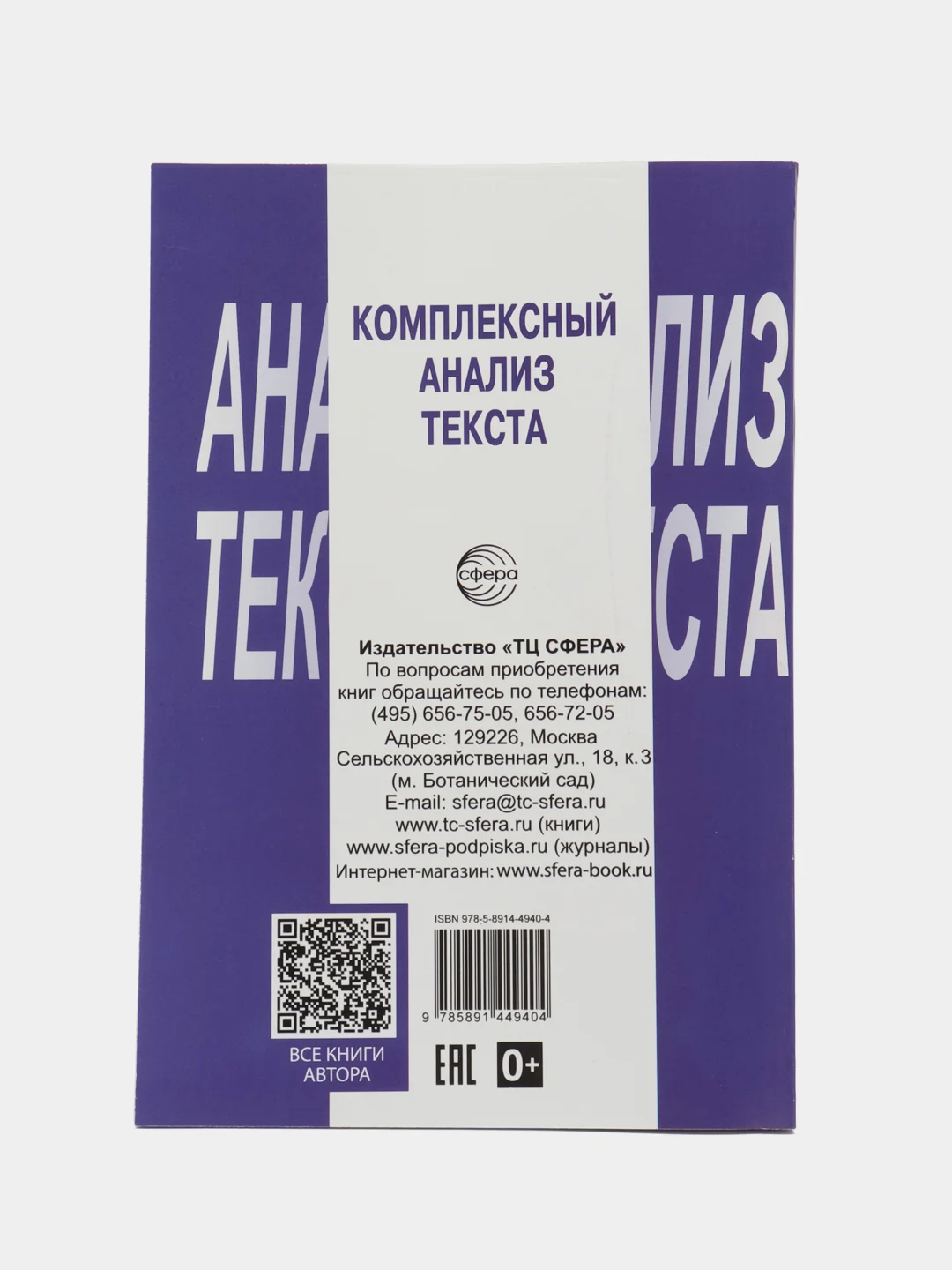 Рабочая тетрадь Комплексный анализ текста 8 класс