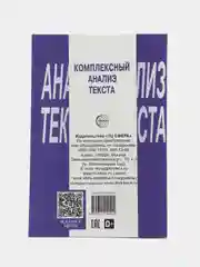 Рабочая тетрадь Комплексный анализ текста 8 класс