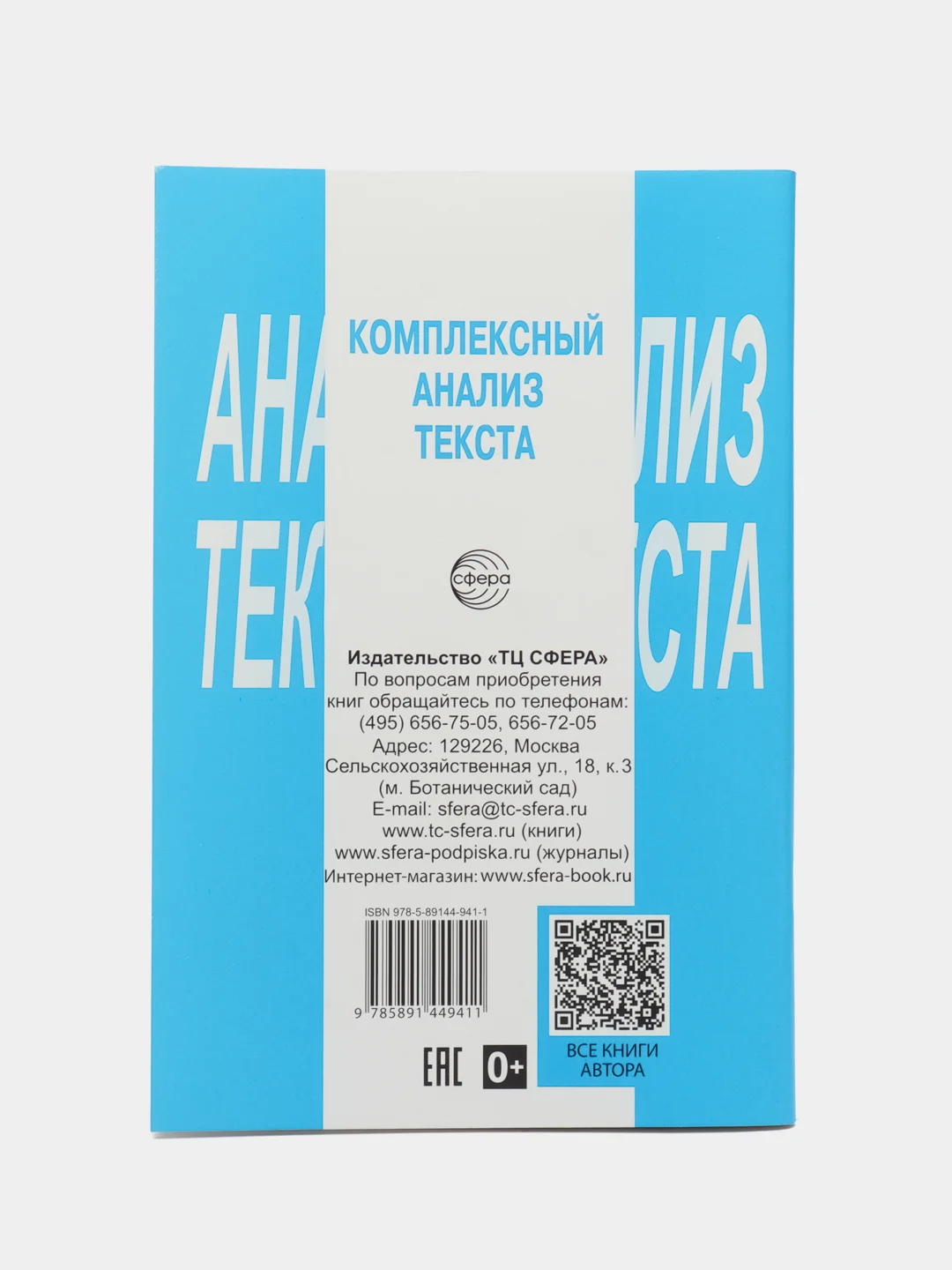 Рабочая тетрадь Комплексный анализ текста 5 класс