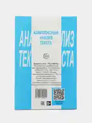 Рабочая тетрадь Комплексный анализ текста 5 класс