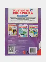 Патриотическая раскраска Я люблю Россию. Народы России