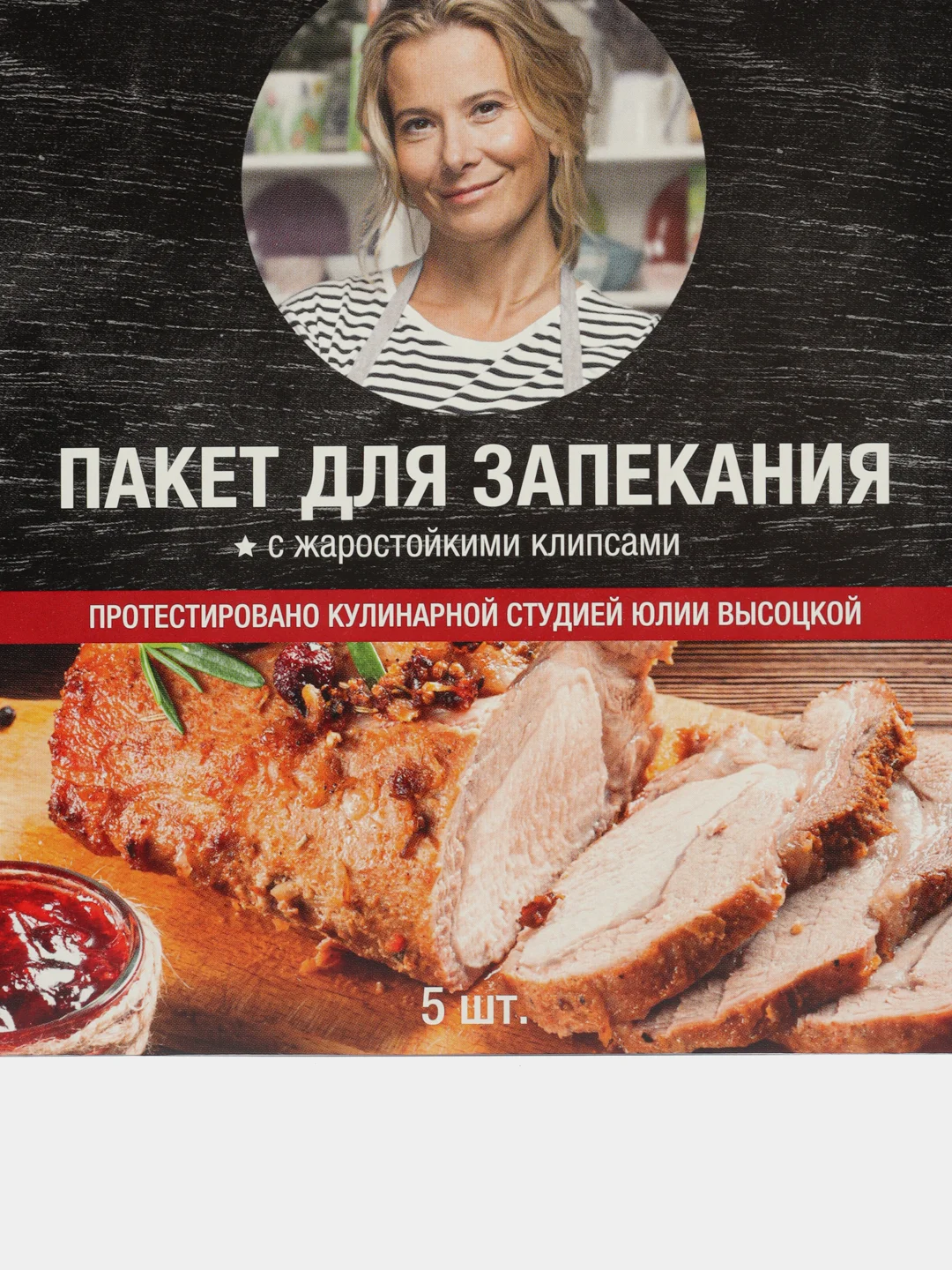 Пакеты для запекания, с клипсами, 5 шт