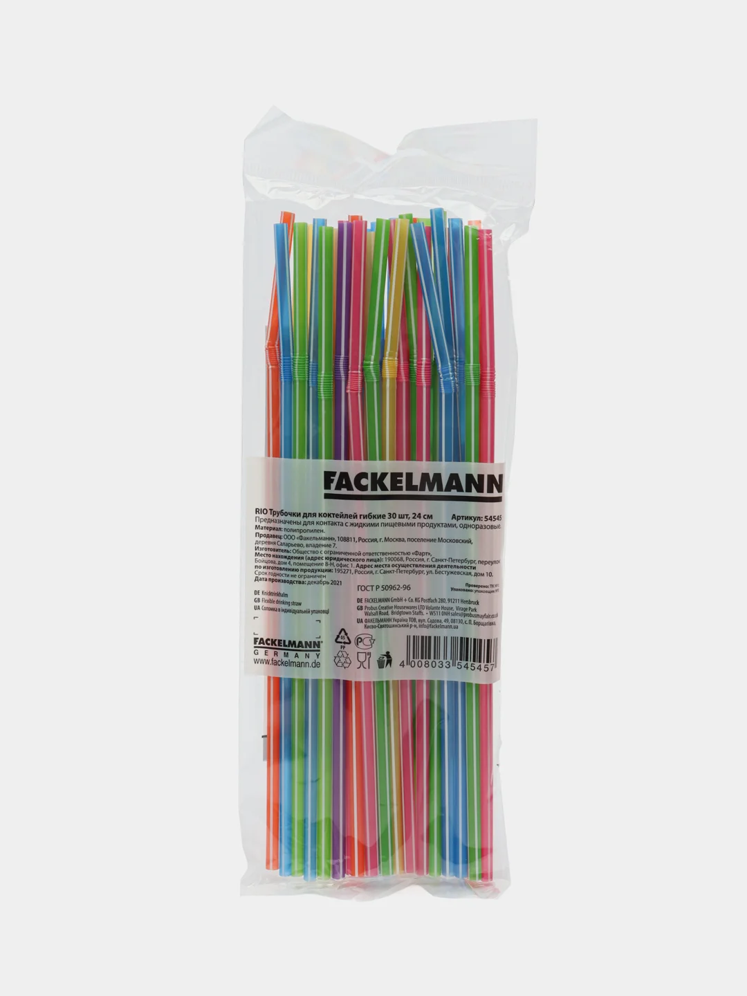 Трубочки для коктейлей гибкие FACKELMANN 24 см, 30 шт