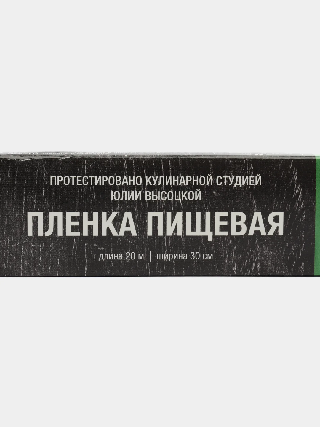 Пленка полиэтиленовая, пищевая, 20 м, в коробке