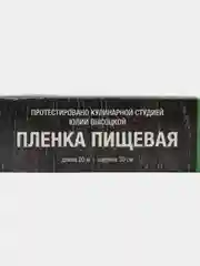 Пленка полиэтиленовая, пищевая, 20 м, в коробке