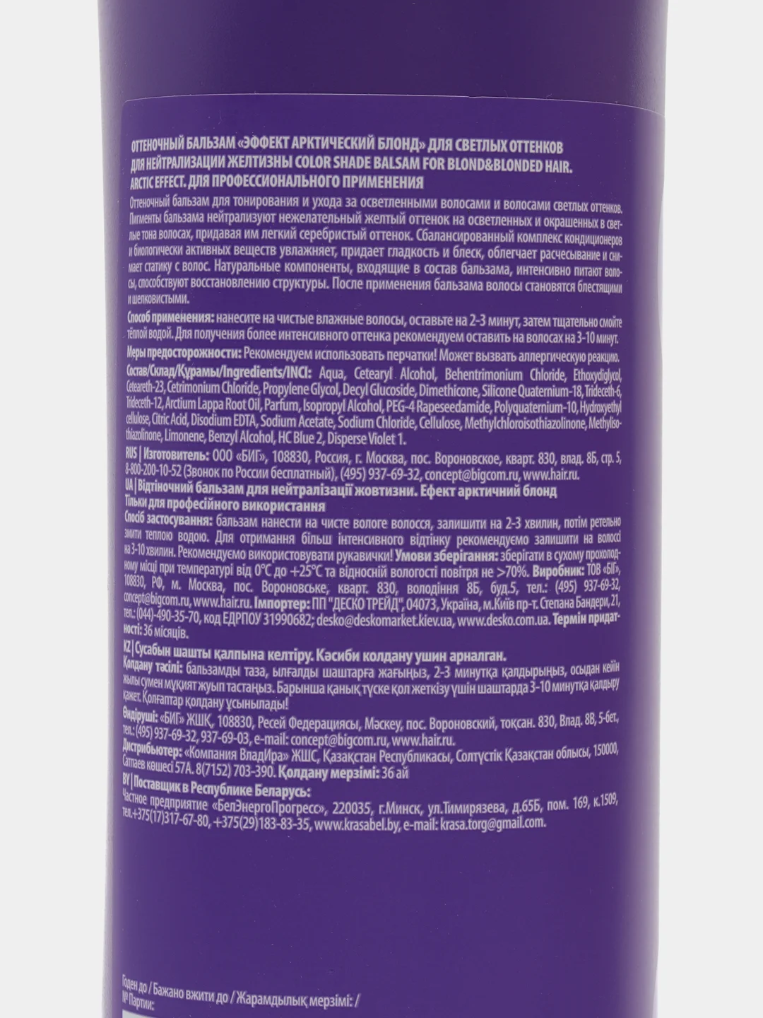 Concept AY Color Shade Оттеночный бальзам, арктический блонд, 1000 мл