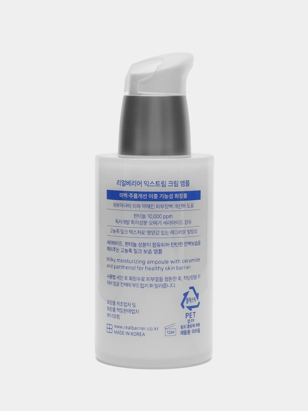Ампульная сыворотка с защитным комплексом Real Barrier Extreme Cream Ampoule